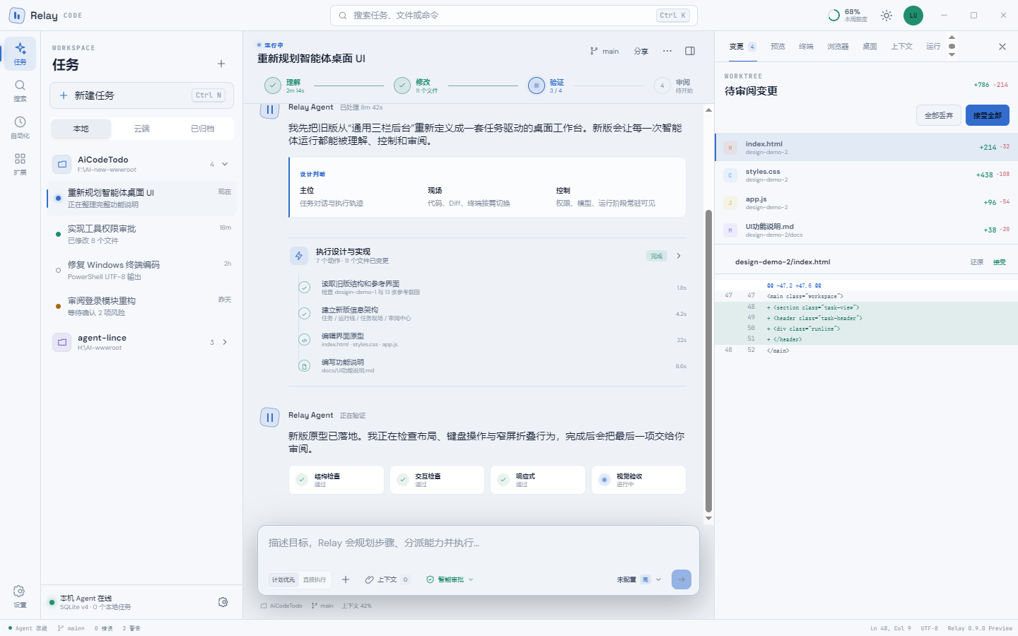 RelayCode 首版界面补充截图
