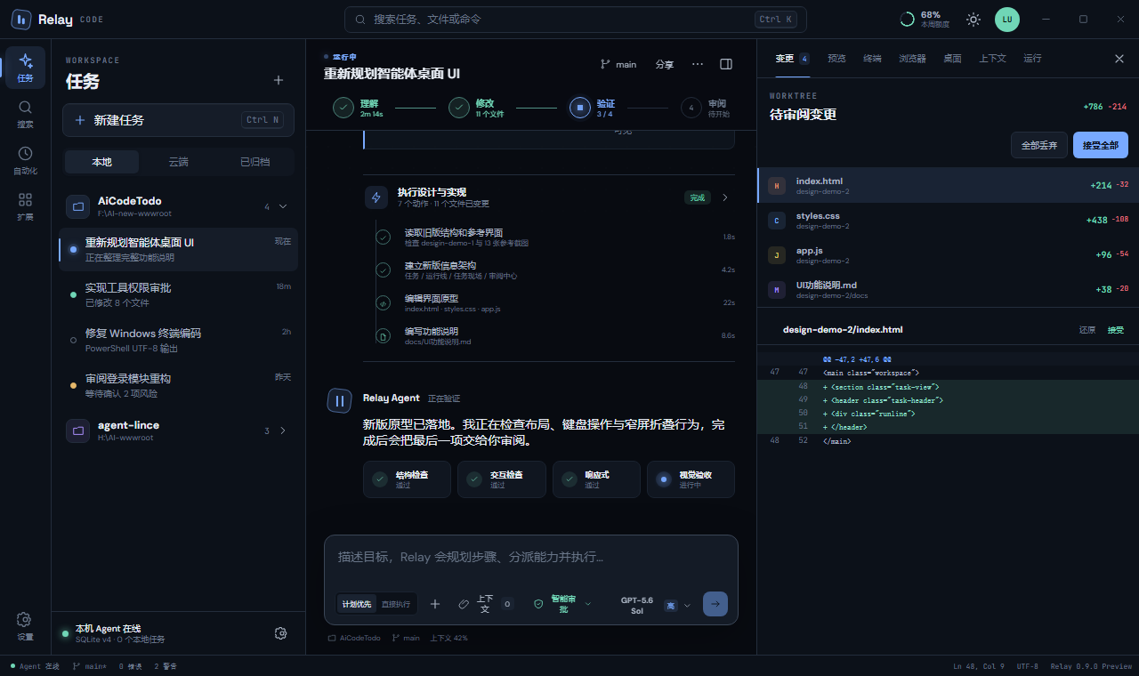 RelayCode 首版界面